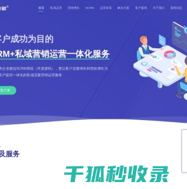 开源企业微信SCRM+服务