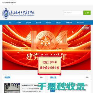 南京邮电大学通达学院