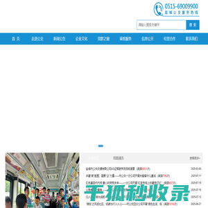 盐城公交
