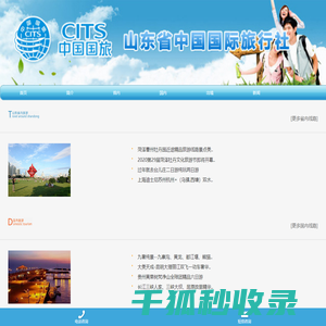 菏泽旅行社