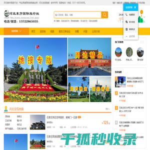 河北旅行社
