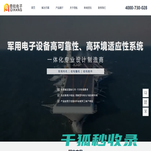 成都奇航电子股份有限公司