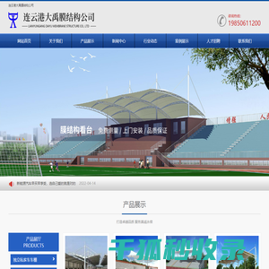 连云港大禹膜结构公司