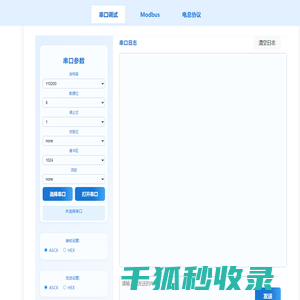 串口调试工具