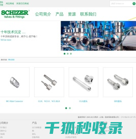 西泽（上海）流体系统有限公司
