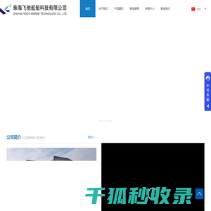 珠海飞驰船舶科技有限公司