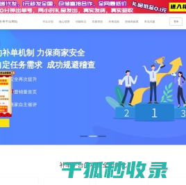 补单平台