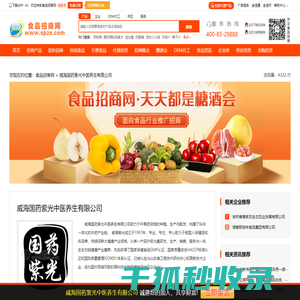 威海国药紫光中医养生有限公司