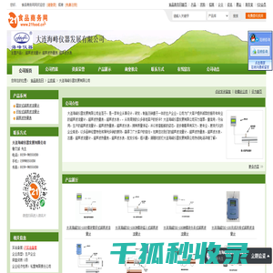 大连海峰仪器发展有限公司