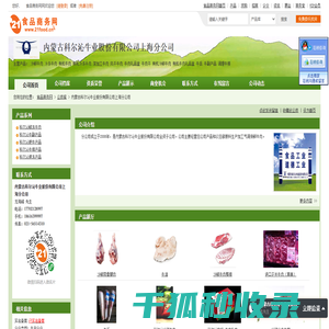 内蒙古科尔沁牛业股份有限公司上海分公司