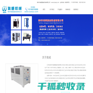工业冷水机