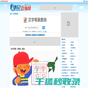 笔画查询