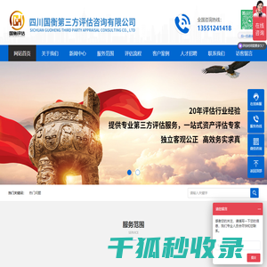 四川国衡第三方评估咨询有限公司
