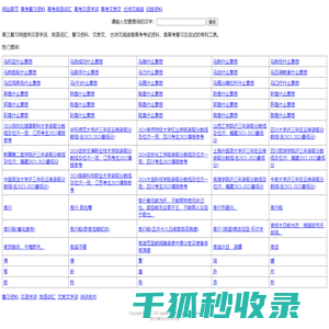 高三复习网