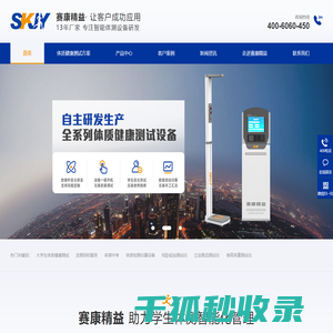 体质检测仪器设备