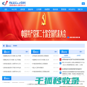 住房和城乡建设部人力资源开发中心