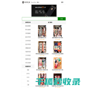 手机壳之家