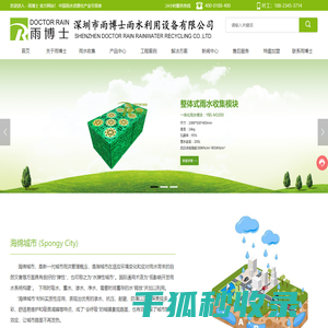 深圳市雨博士雨水利用设备有限公司