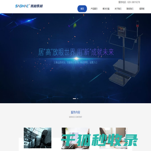 赛格麦柯公司网站