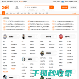 萍乡列举网