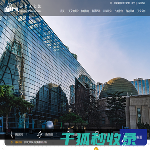 北京天文馆