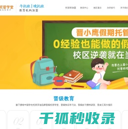 托管班