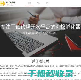 哈比树科技
