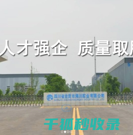 四川省自贡市海川实业有限公司