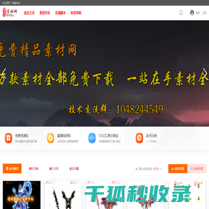 免费传奇素材网