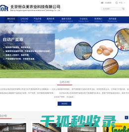 北京恒众美农业科技有限公司