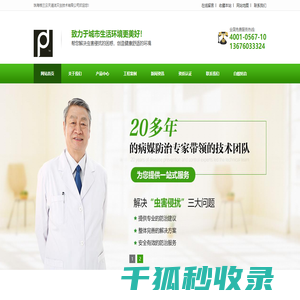 珠海白蚁防治