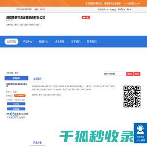 成都快联物流设备制造有限公司「企业信息」