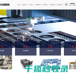 杭州富阳华氏泡塑模具制造有限公司