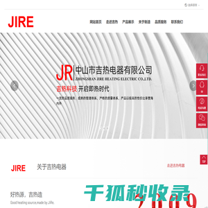 广东省中山市吉热电器有限公司