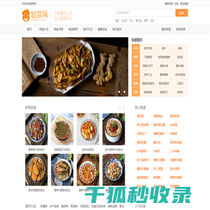 做菜网