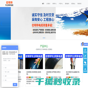 日标电缆,CVT电缆,CVV电缆生产厂家,优明特（杭州）特种电缆有限公司官网