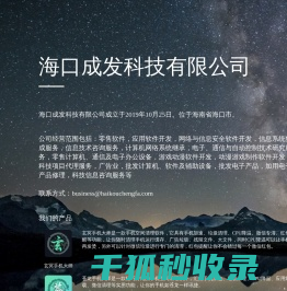 海口成发科技有限公司