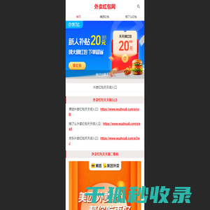 外卖红包网