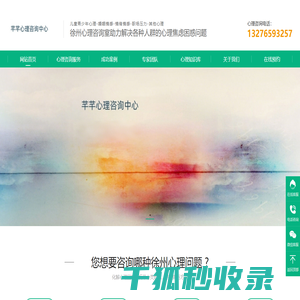 徐州心理咨询