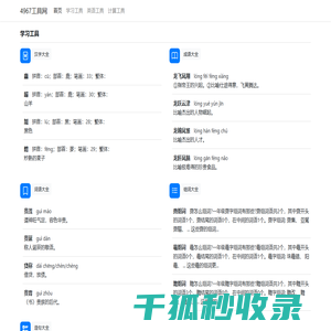 4967工具网