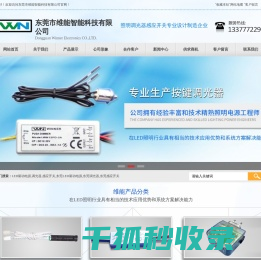 东莞市维能智能科技有限公司