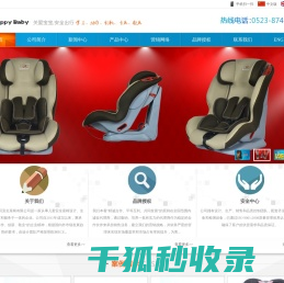 安全座椅,汽车安全座椅,儿童汽车安全座椅,江苏乐贝贝安全座椅有限公司