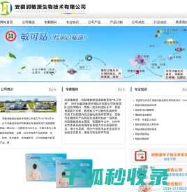 润敏源生物技术有限公司
