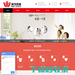 上海满李家政服务有限公司