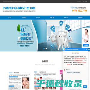 宁波杭州湾新区施其安口腔门诊部