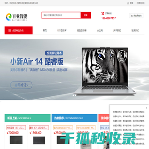 内蒙古百亚智能科技有限公司