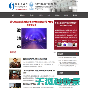 隧道防灾网