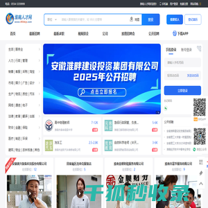淮南人才网