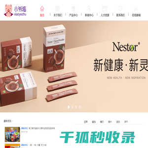 深圳市小爷猪电子商务有限公司