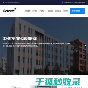 常州市巨迅自动化设备有限公司